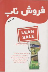 فروش ناب