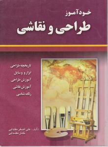 خودآموز طراحی ونقاشی