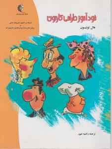 خود آموز طراحی کارتون