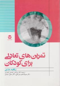 تمرین های تعادلی برای کودکان