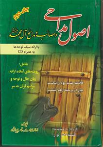 اصول مداحی1