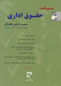 درس نامه حقوق اداری