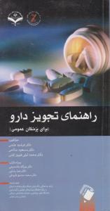 راهنمای تجویز دارو  نسخه نویسی