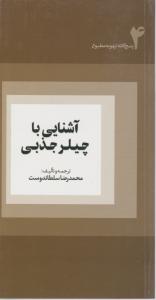 آشنایی با چیلر جذبی