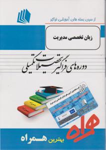 ارشدفراگیر زبان تخصصی مدیریت