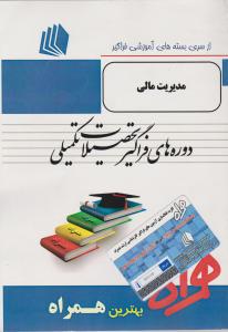 ارشدفراگیر مدیریت مالی سرافراز