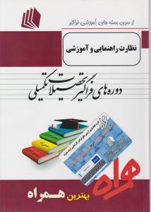 ارشد فراگیر نظارت وراهنمایی تعلیمایی