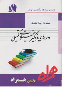 ارشدفراگیر سیستم های عامل پیشرفته سرافراز