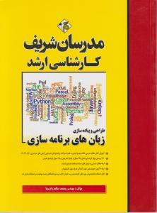 کارشناسی ارشد طراحی و پیاده سازی زبانهای برنامه سازی