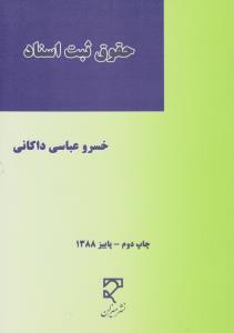 حقوق ثبت اسناد