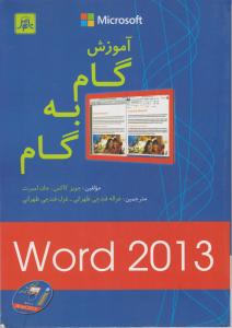 آموزش گام به گام ورد 2013word