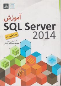 آموزش SQL Server 2014