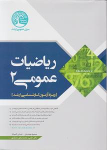 ریاضیات عمومی 2 