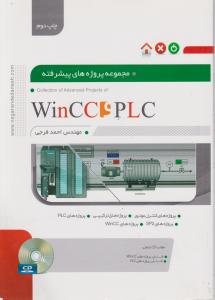 مجموعه پروژه های پیشرفته wincc plc