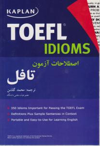 اصطلاحات آزمون تافلtoefl idioms
