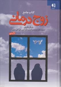 کتاب جامع زوج درمانی