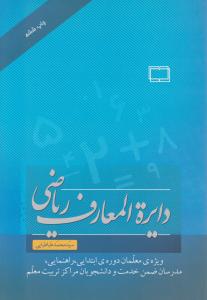 دایرة المعارف ریاضی