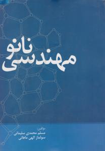 نانو مهندسی
