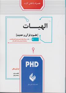 آزمون دکتری الهیات 