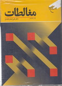 مغالطات خندان