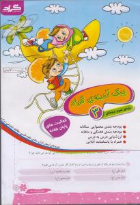 گراد آدینه سوم رحلی