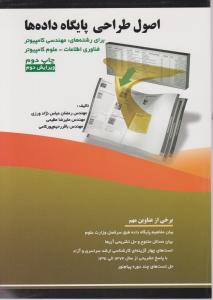 اصول طراحی پایگاه داده ها