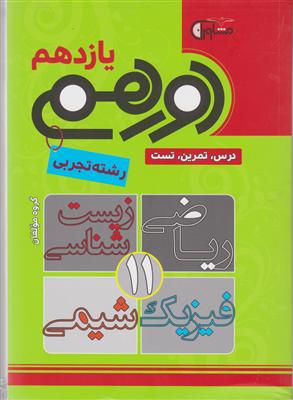 مشاوران دورهمی یازدهم 