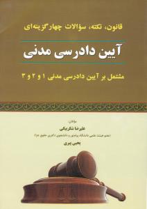 اصول فقه به بیان ساده    نکته های اصولی درقالب مواد قانونی با رویکردجدید