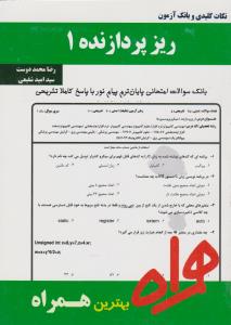 تست ریز پردازنده1    همراه