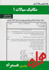 تست مکانیک سیالات1      همراه