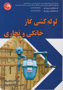 لوله کشی گازخانگی وتجاری