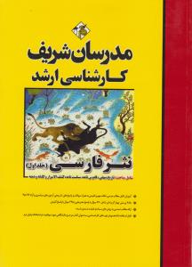 ارشد نثر فارسی جلد اول
