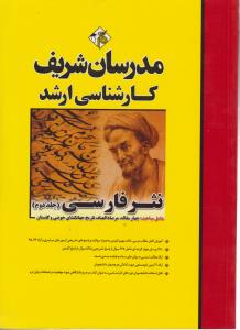 ارشد نثر فارسی جلد دوم