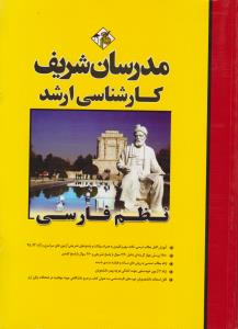 ارشد نظم فارسی
