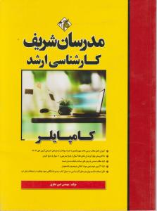 کارشناسی ارشد کامپایلر