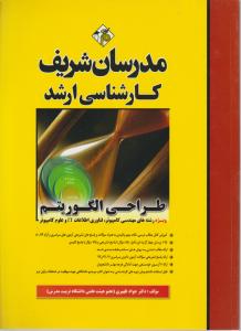 کارشناسی ارشد طراحی الگوریتم