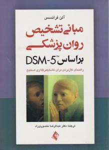 مبانی تشخیص روان پزشکی dsm-5