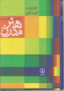 هنر مدرن 