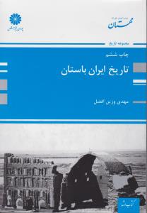 تاریخ ایران باستان