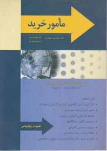 مامور خرید