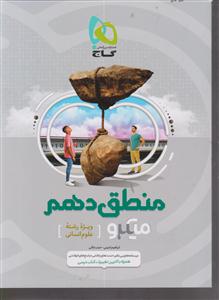 گاج میکرو منطق دهم میکرو 
