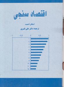 اقتصاد سنجی