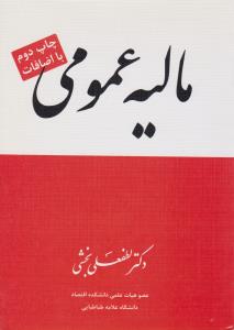 مالیه عمومی