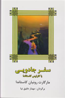 سفر جادویی 