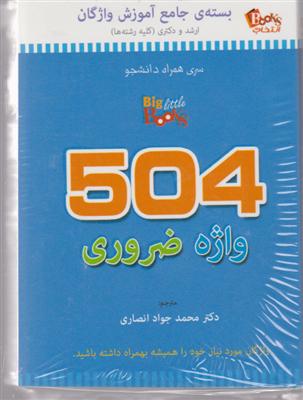 504 واژه نیم جیبی انتخاب