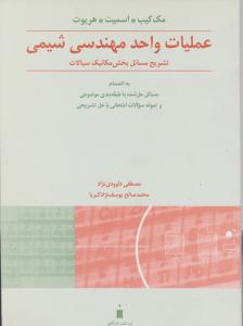 درآمدی بر طراحی راکتورهای کاتالیستی