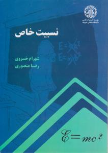 نسبیت خاص