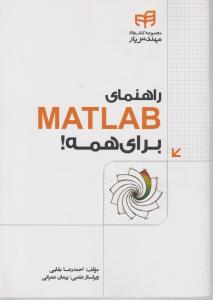 راهنمای مطلب برای همه