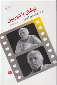 نوشتن با دوربین 