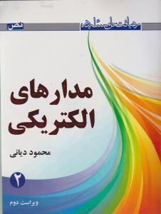 رهیافت حل مسئله در مدارهای الکتریکی 2